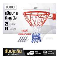 ราคา บาสเก็ตบอล ห่วงบาสเกตบอล แขวนติดผนัง Basketball Hoop ห่วงบาส ห่วงบาสเกตบอล สำหรับแป้นบาส พร้อมตาข่าย (6374570599)