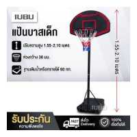 ราคา แป้นบาส แป้นบาสเก็ตบอล Basketball Hoop สำหรับเด็ก แป้นบาส ปรับระดับความสูงได้ ห่วงบาส แป้นบาสแบบตั้งพื้น เหมาะกับเด็ก (9475095134)