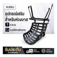 ราคา เสริมห่วงบาสสเก็ตบอล อุปกรณ์เสริมแป้นบาส ห่วงคืนลูกบาสเก็ตบอล Basketball Return ห่วงช่วยคืนลูกบาสเก็ตบอล เสริมห่วง เสริมแป้น บาสเก็ตบอล (10003897420)