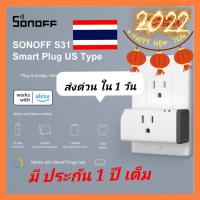 ราคา sonoff s31 มีประกัน1ปี ปลั๊กอัจฉริยะ จากประเทศไทย 220V รับสินค้าเร็ว 1 3 วัน (12694550751)