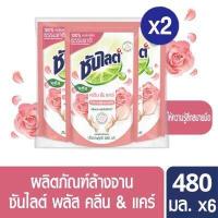 ราคา ซันไลต์ น้ำยาล้างจาน แบบถุง 480 500 มล X6 Sunlight Dishwashing Liquid 500ml x6 (12424145435)