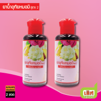 ราคา 2ขวด แพค นํ้าอุทัย ตราหมอมี 60มล อุทัยทิพย์ ต่อขวด ขนาดบรรจุ 2 ขวด ต่อแพค (19262873537)