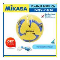 ราคา Mikasa Collection มิกาซ่า ฟุตบอล ลูกฟุตบอลหนัง เบอร์ 4 Football MSPU Ch F4TPV 650 แถมฟรี ตาข่ายใส่ลูกฟุตบอล เข็มสูบลม (17060099762)