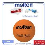 ราคา MOLTEN มอลเท่น ลูกแชร์บอลยางMOT Chairball RB th CB5R สพก 390 แถมฟรี เข็มสูบ ตาข่าย (2940066040)