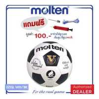 ราคา MOLTEN มอลเท่น ลูกฟุตบอลหนังMOT Football PU th IS5SL WH BK 750 แถมฟรี เข็มสูบ ตาข่าย (2939208336)