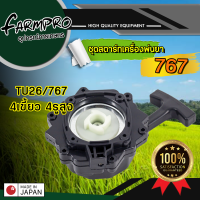 ราคา ชุดสตาร์ท ลานสตาร์ท ฝาสตาร์ท เครื่องพ่นยา 767 ชุดสตาร์ทเครื่องพ่นยา ชุดสตาร์ทเครื่องพ่นปุ๋ย เครื่องหว่านปุ๋ย พ่นปุ๋ย เครื่องพ่นลม (15979599580)