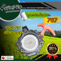 ราคา ชุดสตาร์ท ลานสตาร์ท ฝาสตาร์ท เครื่องพ่นยา 767 ชุดสตาร์ทเครื่องพ่นยา ชุดสตาร์ทเครื่องพ่นปุ๋ย เครื่องหว่านปุ๋ย พ่นปุ๋ย เครื่องพ่นลม (15979599574)