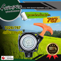 ราคา ชุดสตาร์ท ลานสตาร์ท ฝาสตาร์ท เครื่องพ่นยา 767 ชุดสตาร์ทเครื่องพ่นยา ชุดสตาร์ทเครื่องพ่นปุ๋ย เครื่องหว่านปุ๋ย พ่นปุ๋ย เครื่องพ่นลม (15979599579)