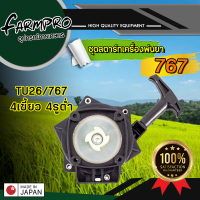 ราคา ชุดสตาร์ท ลานสตาร์ท ฝาสตาร์ท เครื่องพ่นยา 767 ชุดสตาร์ทเครื่องพ่นยา ชุดสตาร์ทเครื่องพ่นปุ๋ย เครื่องหว่านปุ๋ย พ่นปุ๋ย เครื่องพ่นลม (15979599578)