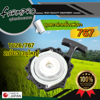 ราคา ชุดสตาร์ท ลานสตาร์ท ฝาสตาร์ท เครื่องพ่นยา 767 ชุดสตาร์ทเครื่องพ่นยา ชุดสตาร์ทเครื่องพ่นปุ๋ย เครื่องหว่านปุ๋ย พ่นปุ๋ย เครื่องพ่นลม (15979599582)