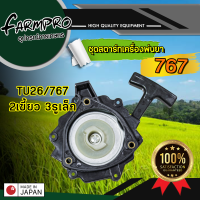 ราคา ชุดสตาร์ท ลานสตาร์ท ฝาสตาร์ท เครื่องพ่นยา 767 ชุดสตาร์ทเครื่องพ่นยา ชุดสตาร์ทเครื่องพ่นปุ๋ย เครื่องหว่านปุ๋ย พ่นปุ๋ย เครื่องพ่นลม (15979599581)