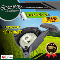 ราคา ชุดสตาร์ท ลานสตาร์ท ฝาสตาร์ท เครื่องพ่นยา 767 ชุดสตาร์ทเครื่องพ่นยา ชุดสตาร์ทเครื่องพ่นปุ๋ย เครื่องหว่านปุ๋ย พ่นปุ๋ย เครื่องพ่นลม (15979599575)