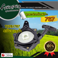 ราคา ชุดสตาร์ท ลานสตาร์ท ฝาสตาร์ท เครื่องพ่นยา 767 ชุดสตาร์ทเครื่องพ่นยา ชุดสตาร์ทเครื่องพ่นปุ๋ย เครื่องหว่านปุ๋ย พ่นปุ๋ย เครื่องพ่นลม (15979599577)