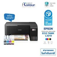 ราคา จัดส่งฟรี ปริ้นเตอร์ Epson รุ่น EcoTank L3210 A4 All in One Ink Tank Printer รับประกัน 2 ปี ใช้หมึกรุ่น Epson 003 (19586936577)