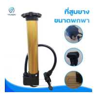 ราคา ที่สูบลม ที่สูบลมเอนกประสงค์ เท้าเหยียบ ขนาดพกพา สูบลมจักรยาน (8990984372)
