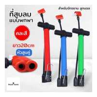 ราคา เครื่องสูบลมพกพาได้ ที่สูบลมยางรถจักยาน สูบลมลูกฟุตบอล สูบลมลูกบาส สูบลมรถจักรยาน (18213636913)