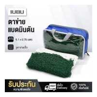 ราคา ตาข่ายแบดมินตัน เน็ตแบดมินตัน ตีแบต ตาข่ายตีแบด แบบพกพา ยาว 6 1 เมตร ตาข่ายฝึกซ้อมแบดมินตัน (17356361403)