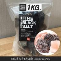 ราคา Food Grade เกลือหิมาลัยแท้ เกลือดำ ชนิดเกล็ด ป่น ผงละเอียด ก้อน Food Grade HIMALAYAN BLACK SALT KETO 1Kg (9484463643)