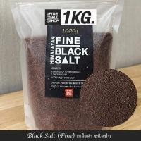 ราคา Food Grade เกลือหิมาลัยแท้ เกลือดำ ชนิดเกล็ด ป่น ผงละเอียด ก้อน Food Grade HIMALAYAN BLACK SALT KETO 1Kg (9484463642)