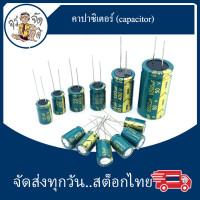 ราคา คาปาซิเตอร์ ตัวเก็บประจุ capacitor 470uf 25V 1500uf 25V 2200uf 25V 3300uF 35V 10000uf 35V 4700uf 50V 470UF 63Vชุดละ 5 ตัว (17369517133)
