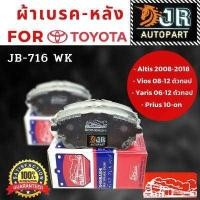 ราคา ผ้าเบรค หน้า หลัง ยี่ห้อรถไฟ Toyota Altis ปี 2008 2018 (18905976905)