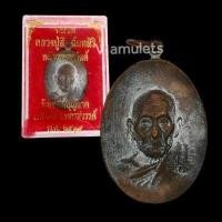 ราคา เหรียญหลวงปู่สี วัดถ้าเขาบุญนาค ปี 2519 (14453163005)