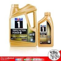 ราคา Mobil 1 โมบิล 0W 40 เบนซิน กระป๋องทอง โมบิล1 สังเคราะห์แท้ 100 ตัวเลือก ขนาด 4 ลิตร และ 4 1 ลิตร (17035141355)