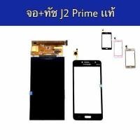 ราคา จอทัชเจ2พราม จอทัชซัมซุงj2prime จอJ2prime ทัชJ2prime (18675324405)