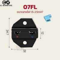 ราคา หัวย้ำ สำหรับคีมย้ำหางปลา HS หัวย้ำหนา 6มม HS 16WF HS 02H2 HS 06WF2C HS 103 HS 40J HS MC4 HS 10A HS 07FL HS 30J HS 03B HS 08FL (18048040788)