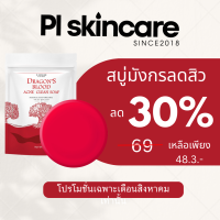 ราคา สบู่เลือดมังกร สบู่ล้างหน้าลดสิว สูตรออร์แกนิค Dragon s Blood Acne Clean Soap ขนาด60g PL Skincare (9639468242)