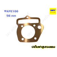 ราคา ปะเก็นฝาสูบทองแดง ปะเก็นฝาสูบ ทองแดง WAVE100 WAVE100s UBOX เวฟ100s เวฟ100 53 54 55 56 58 59 มิล (17425617858)