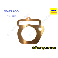 ราคา ปะเก็นฝาสูบทองแดง ปะเก็นฝาสูบ ทองแดง WAVE100 WAVE100s UBOX เวฟ100s เวฟ100 53 54 55 56 58 59 มิล (17425617860)