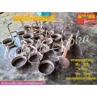 ราคา พิมพ์วงกลม พิมพ์คุกกี้ พิมพ์วงกลมขนมต่างๆ มีแบบชุด และเดี่ยว วงกลม ที่กดพิมพ์ (16879458610)