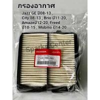 ราคา กรองอากาศ Jazz GE ปี08 13 City 08 13 Brio Amaze Freed เบอร์ 17220 RB6 Z00 (12720367764)