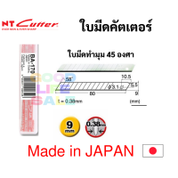 ราคา ใบมีดคัตเตอร์เล็ก NT Japan ใบเล็ก 9 มม 30 45 องศา รุ่น BD 100 BA 170 ใบคัตเตอร์ ใบมีดคัตเตอร์ ใบคัตเตอร์เฉียง (10059952997)