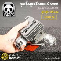 ราคา เสื้อสูบเลื่อยยนต์ 5800 5200 3800 1700 ms381 ms180 070 อะไหล่พร้อมอุปกรณ์ครับ อะไหล่ตรงรุ่น อะไหล่เลื่อยยนต์ สินค้า oem จากโรงานมาตราฐาน (7116032970)