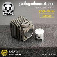 ราคา เสื้อสูบเลื่อยยนต์ 5800 5200 3800 1700 ms381 ms180 070 อะไหล่พร้อมอุปกรณ์ครับ อะไหล่ตรงรุ่น อะไหล่เลื่อยยนต์ สินค้า oem จากโรงานมาตราฐาน (7116032972)
