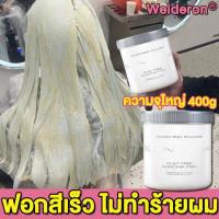 ราคา ฟอกสีอย่างอ่อนโยน Weideron ผงฟอกสีผม 400g ผงฟอกสีผมระดับ10 ไม่ทำร้ายเส้นผม ไม่ระคายผิวหัว สีฟอกผมไม่เสีย ครีมฟอกสีผม ผงฟอกผม ผงฟอก ฟอกสีผม กัดสีผม น้ำยาฟอกสีผม ฟอกผมขาว ยาฟอกสีผม (17238952951)
