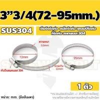 ราคา เข็มขัดรัดท่อ เหล็กรัดท่อ แคลมป์รัดท่อ ที่รัดท่อ สแตนเลส 304 1 7 Hose Clamp Clip SUS 304 (16488414681)