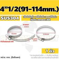 ราคา เข็มขัดรัดท่อ เหล็กรัดท่อ แคลมป์รัดท่อ ที่รัดท่อ สแตนเลส 304 1 7 Hose Clamp Clip SUS 304 (16488414683)