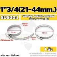 ราคา เข็มขัดรัดท่อ เหล็กรัดท่อ แคลมป์รัดท่อ ที่รัดท่อ สแตนเลส 304 1 7 Hose Clamp Clip SUS 304 (16488414673)