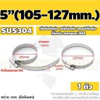 ราคา เข็มขัดรัดท่อ เหล็กรัดท่อ แคลมป์รัดท่อ ที่รัดท่อ สแตนเลส 304 1 7 Hose Clamp Clip SUS 304 (16488414684)