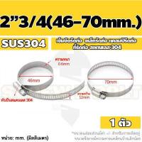 ราคา เข็มขัดรัดท่อ เหล็กรัดท่อ แคลมป์รัดท่อ ที่รัดท่อ สแตนเลส 304 1 7 Hose Clamp Clip SUS 304 (16488414677)