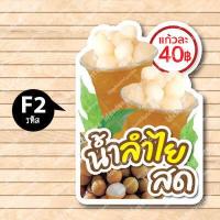 ราคา ป้ายฟิวเจอร์ บอร์ด ตัดตามรูปทรง ป้ายตกแต่งหน้าร้าน ขนาดA3 A4 ป้ายน้ำลำไยสด น้ำลำไยสด ลำไยสด (18609110231)