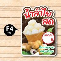 ราคา ป้ายฟิวเจอร์ บอร์ด ตัดตามรูปทรง ป้ายตกแต่งหน้าร้าน ขนาดA3 A4 ป้ายน้ำลำไยสด น้ำลำไยสด ลำไยสด (18609110215)
