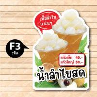 ราคา ป้ายฟิวเจอร์ บอร์ด ตัดตามรูปทรง ป้ายตกแต่งหน้าร้าน ขนาดA3 A4 ป้ายน้ำลำไยสด น้ำลำไยสด ลำไยสด (18609110220)