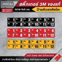 ราคา สติ๊กเกอร์หมายเลขติดโต๊ะ ป้ายตัวเลขติดโต๊ะ ป้ายตัวเลขติดโต๊ะอาหาร ป้ายตัวเลข ตัวเลขติดโต๊ะ ป้ายหมายเลข 1 ชุด12 ดวง (14397146717)