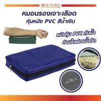 ราคา หมอนรองเจาะเลือด ฟองน้ำอัด หุ้มหนัง PVC กันน้ำ (18197495447)