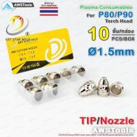 ราคา P80 ทิพ Ø1 1 1 7mm จำนวน 10 ชิ้น กล่อง อะไหล่หัวตัดพลาสม่า P80 TIP Nozzle PLASMA Panasonic (8706517255)
