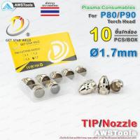 ราคา P80 ทิพ Ø1 1 1 7mm จำนวน 10 ชิ้น กล่อง อะไหล่หัวตัดพลาสม่า P80 TIP Nozzle PLASMA Panasonic (8706517256)